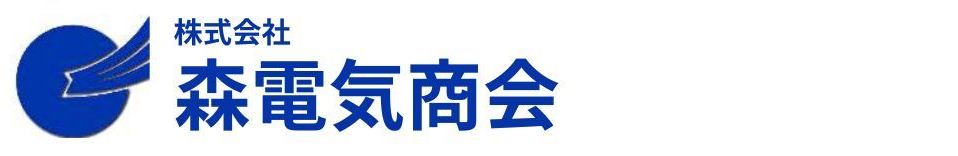 株式会社森電気商会